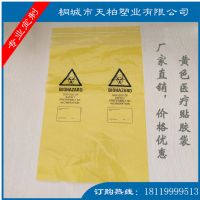 YLD15黄色医疗垃圾袋，贴胶式医用废物收集袋