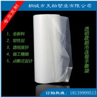 LJD6超市用连卷袋 食品果蔬包装袋