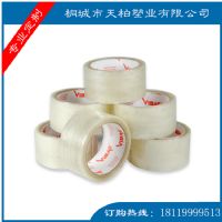 FXJD8可定制款封箱打包胶带
