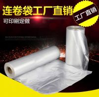 01-LJBXD厂家定制连卷食品袋 超市专用手撕加厚连卷袋 桐城产地货源可印刷